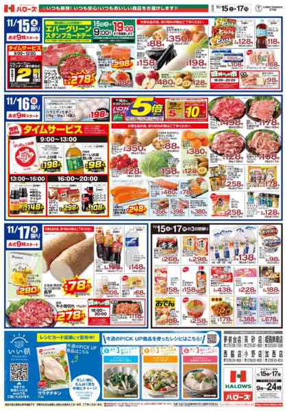 2025年11月15〜17日まで11/15(土)～17(月)new-2