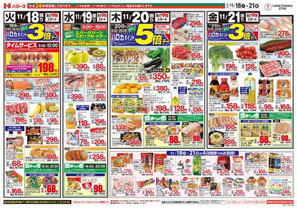 2025年11月18〜21日まで　１１/１８(火)～２１(金)new-2