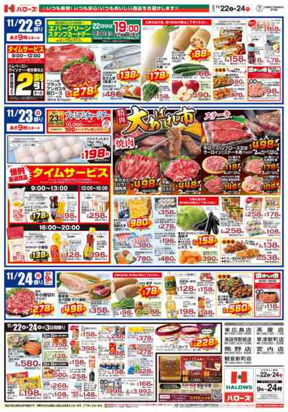 2025年11月22〜24日まで11/22(土)～24(月)new-2