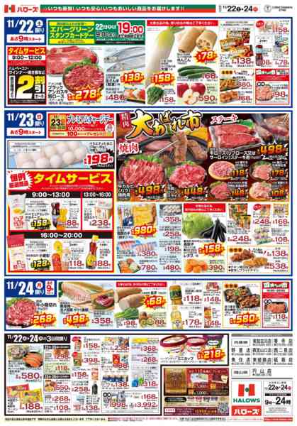 2025年11月22〜24日まで11/22(土)～24(月)-2