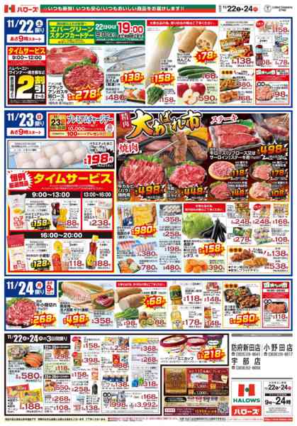 2025年11月22〜24日まで11/22(土)～24(月)-2