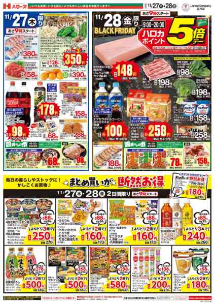 2025年11月27〜28日まで　１１/２７(木)～２８(金)-2