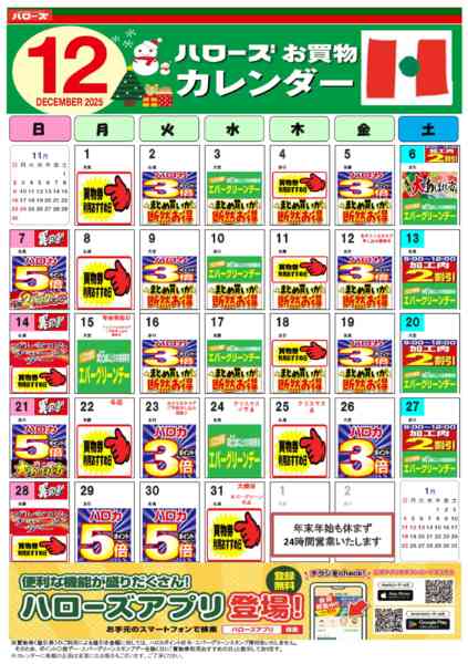2025年11月25日〜12月31日まで12月イベントカレンダー-1