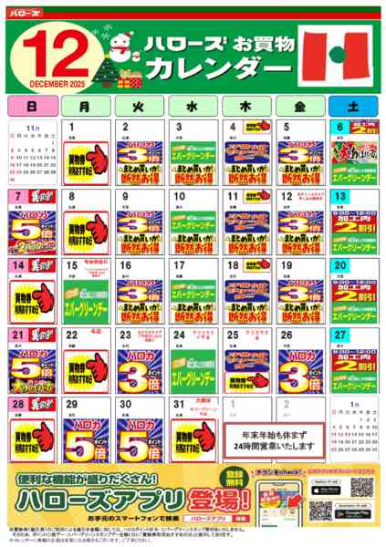 2025年11月25日〜12月31日まで12月イベントカレンダー-1