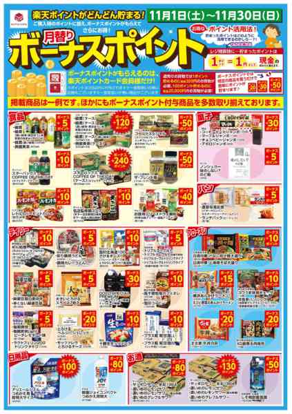 2025年11月1〜30日まで11月_イベントカレンダー-2