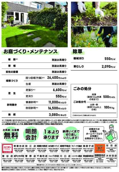 2025年10月3日〜12月31日まで剪定、除草とプロにおまかせ！-2
