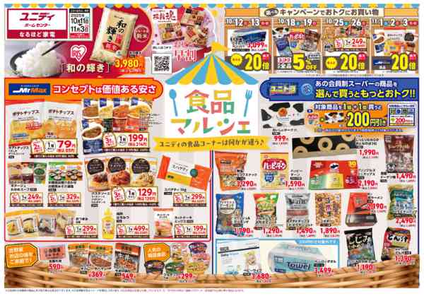 2025年10月10日〜11月3日まで食品マルシェ開催!!-1