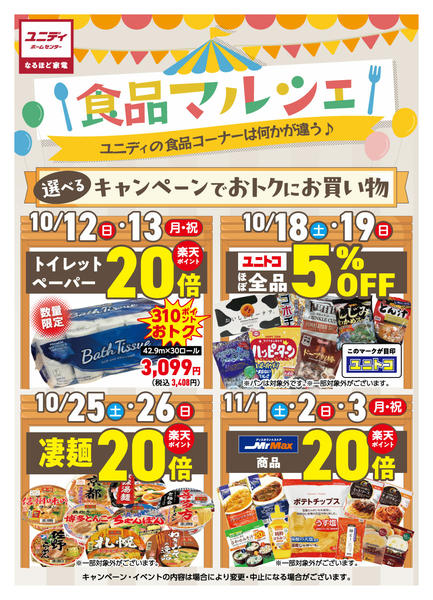 2025年10月17日〜11月3日まで食品マルシェイベント情報♪-1