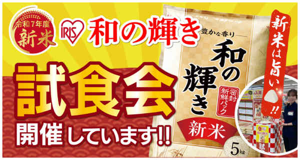 2025年10月24日〜11月30日まで新米入荷しました！-1