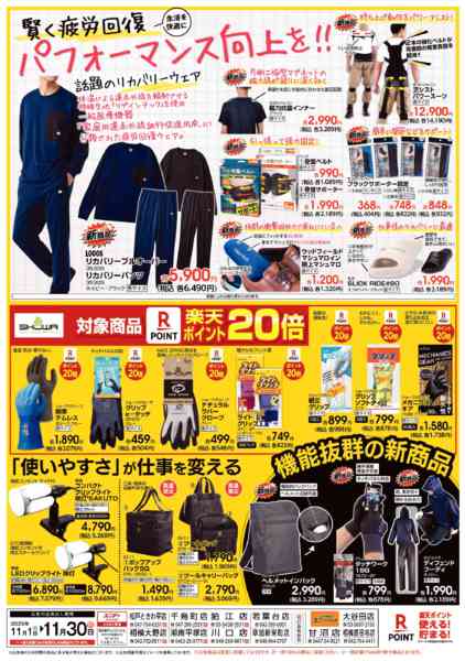 2025年10月31日〜11月30日まで年内最後のどえらい市SMARTSTYLEnew-2