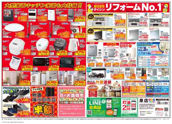 2025年11月8〜30日までダイシン泉店 リニューアルOPEN!-2