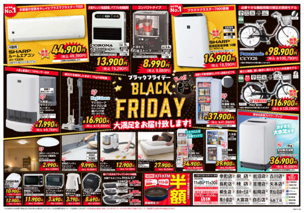 2025年11月8〜30日までダイシン50周年　大創業祭開催!-2