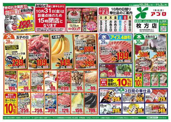 2025年10月28日〜11月3日まで-1