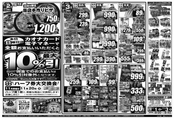 2025年11月1〜3日まで-2