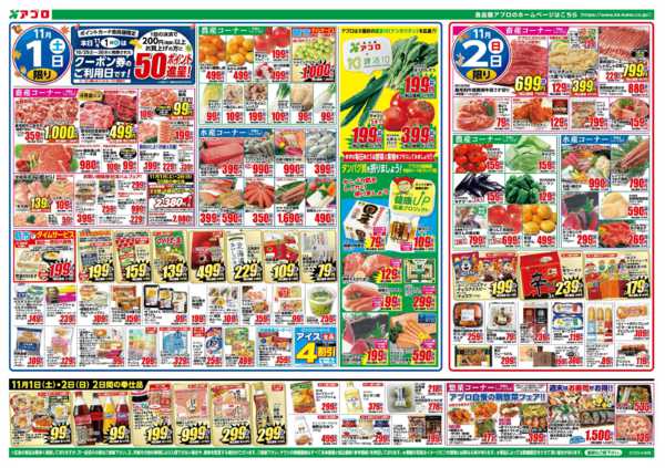 2025年11月1〜3日まで秋の大感謝スタートダッシュnew-1