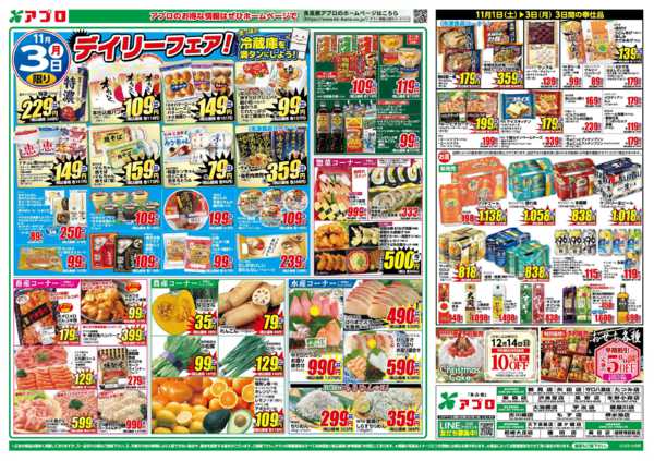 2025年11月1〜3日まで秋の大感謝スタートダッシュnew-2