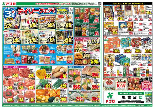 2025年11月1〜3日まで秋の大感謝スタートダッシュ-2