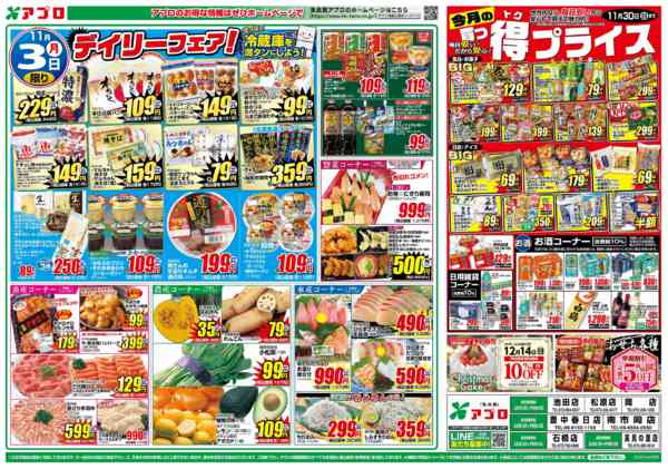 2025年11月1〜3日まで秋の大感謝スタートダッシュnew-2