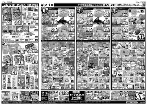 2025年10月31日〜11月3日まで月末感謝祭-2