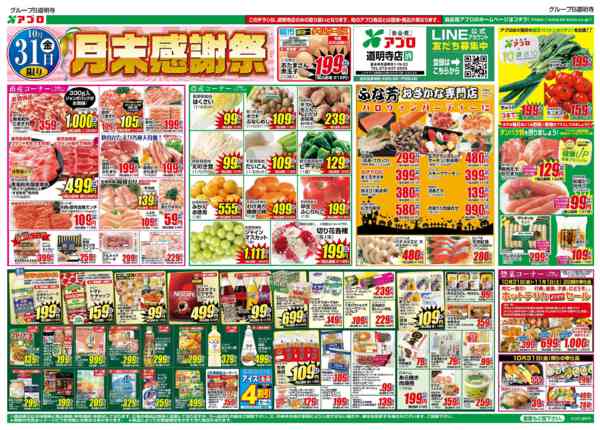 2025年10月31日〜11月3日まで月末感謝祭-1