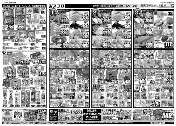 2025年10月31日〜11月3日まで月末感謝祭-2