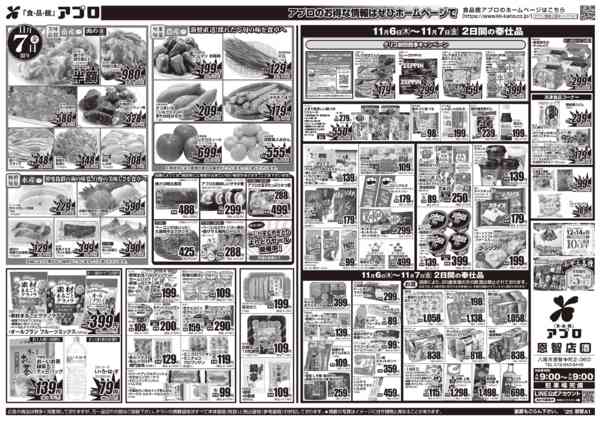 2025年11月6〜7日までnew-2