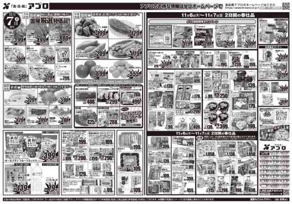 2025年11月6〜7日までnew-2