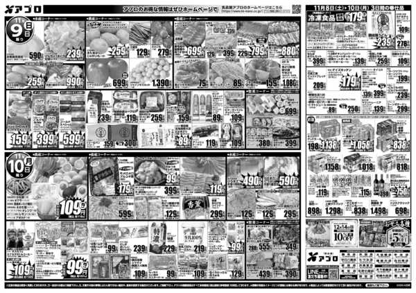 2025年11月8〜10日まで精肉ジャンボ市-2