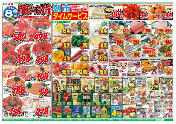 2025年11月8〜10日まで精肉ジャンボ市-1