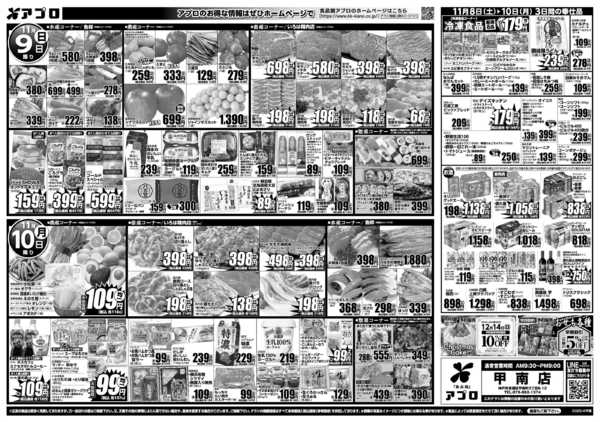 2025年11月8〜10日まで精肉ジャンボ市-2