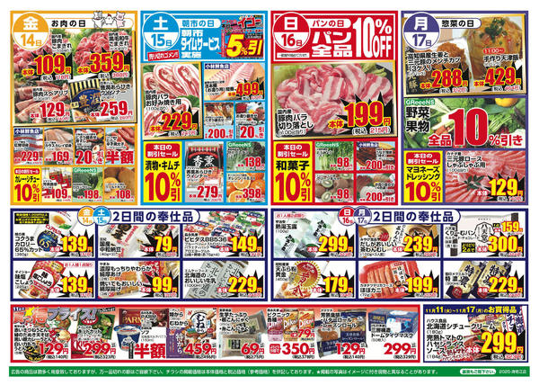 2025年11月11〜17日まで-2