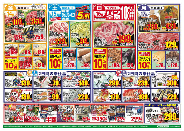 2025年11月11〜17日まで-2