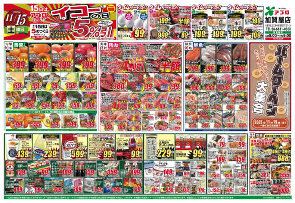 2025年11月15〜17日までnew-1