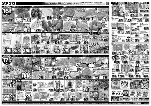 2025年11月15〜17日までアプロにイコーの日new-2