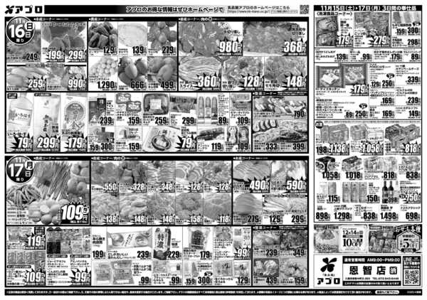 2025年11月15〜17日までアプロにイコーの日-2