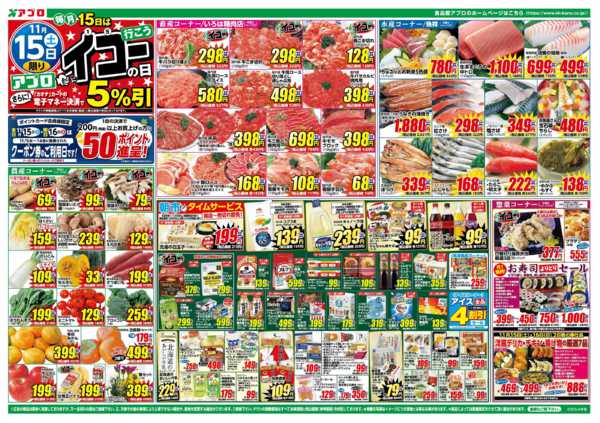 2025年11月15〜17日までアプロにイコーの日-1