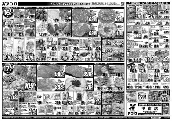 2025年11月15〜17日までアプロにイコーの日-2