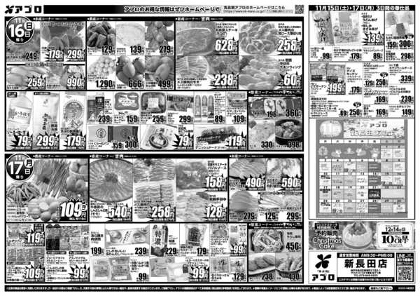 2025年11月15〜17日までアプロにイコーの日-2