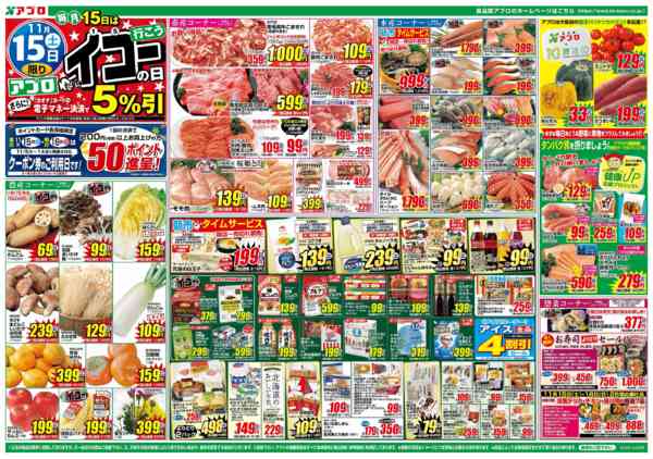 2025年11月15〜17日までアプロにイコーの日new-1
