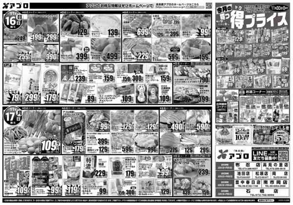 2025年11月15〜17日までアプロにイコーの日new-2