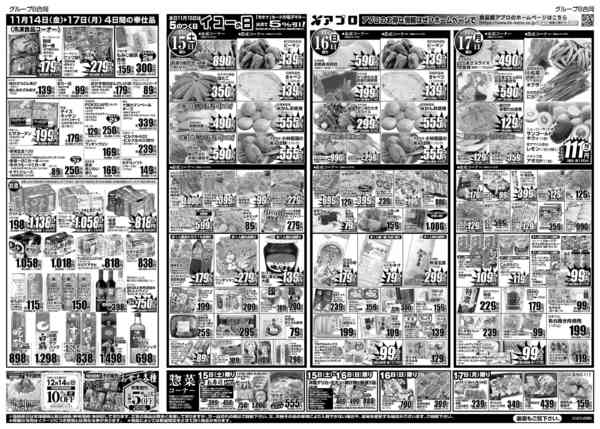 2025年11月14〜17日まで金曜感謝祭-2