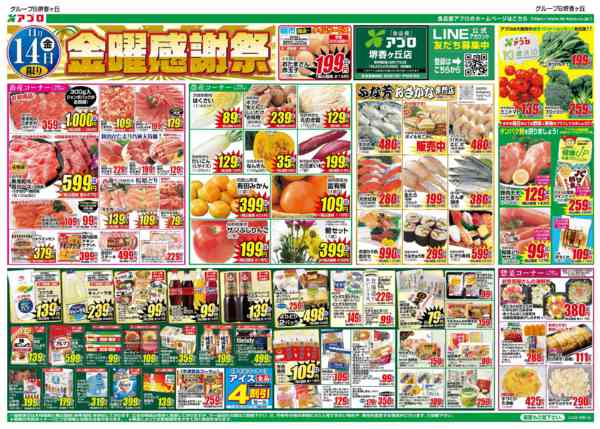 2025年11月14〜17日まで金曜感謝祭new-1