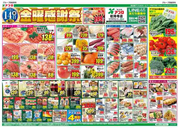 2025年11月14〜17日まで金曜感謝祭new-1