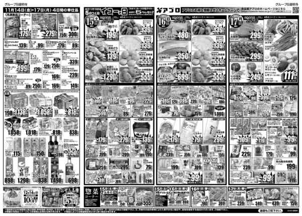 2025年11月14〜17日まで金曜感謝祭-2