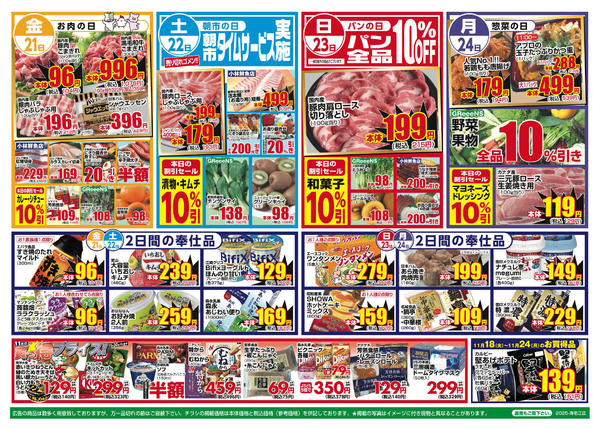 2025年11月18〜24日までnew-2