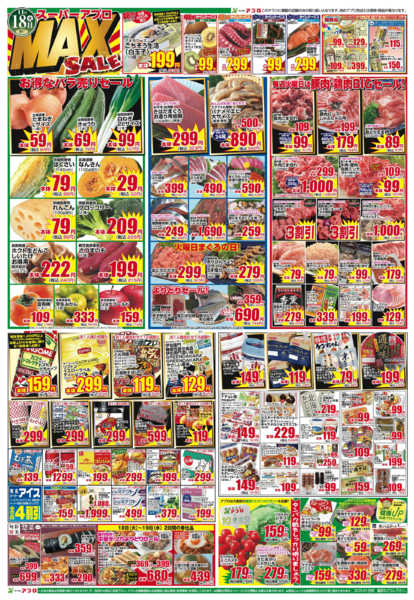 2025年11月18〜19日までnew-1