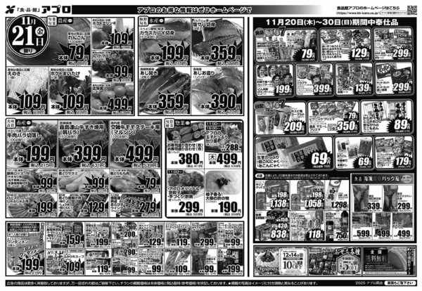 2025年11月20〜21日までnew-2