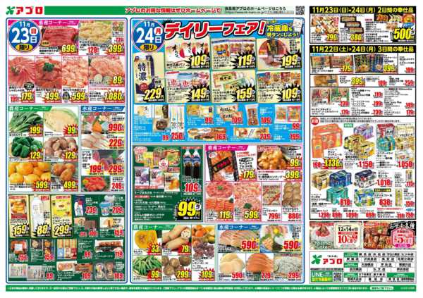 2025年11月22〜24日までアプロのBLACKFRIDAYnew-2