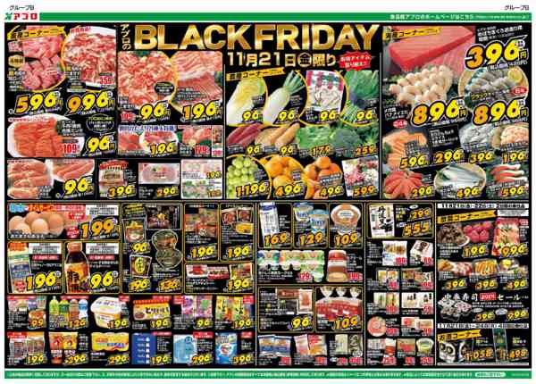 2025年11月21〜24日までアプロのBLACKFRIDAYnew-1