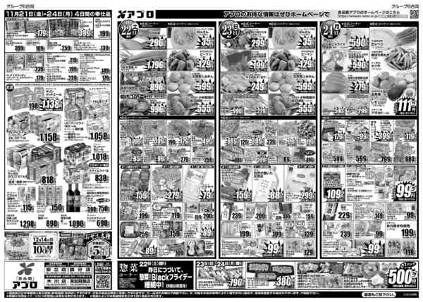 2025年11月21〜24日までアプロのBLACKFRIDAYnew-2